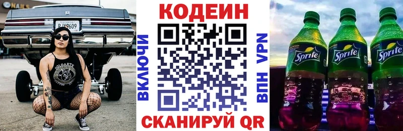 купить закладку  Дзержинск  Codein напиток Lean (лин) 